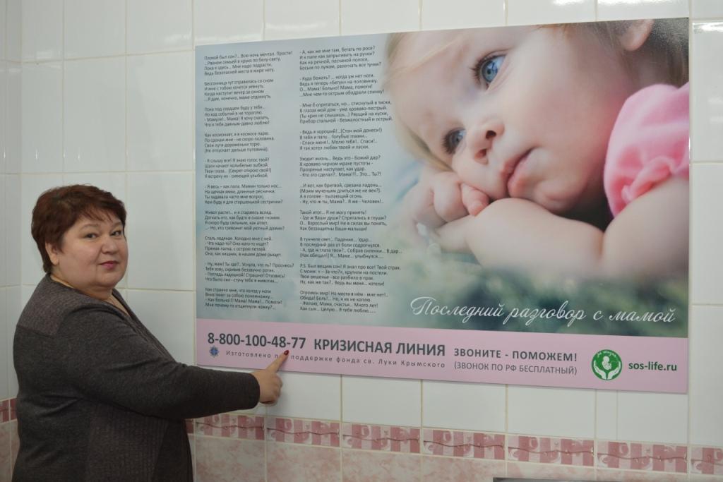 В больничном и социальном учреждениях Нижнекамска установлены противоабортные стенды